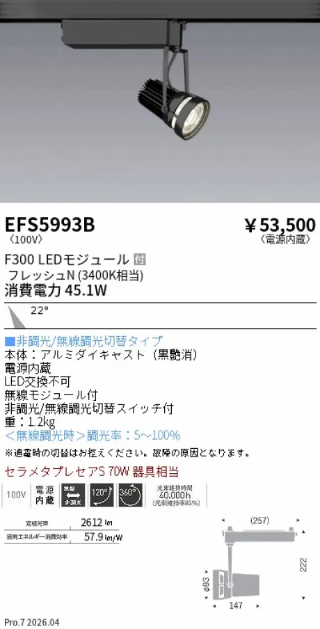EFS5993B