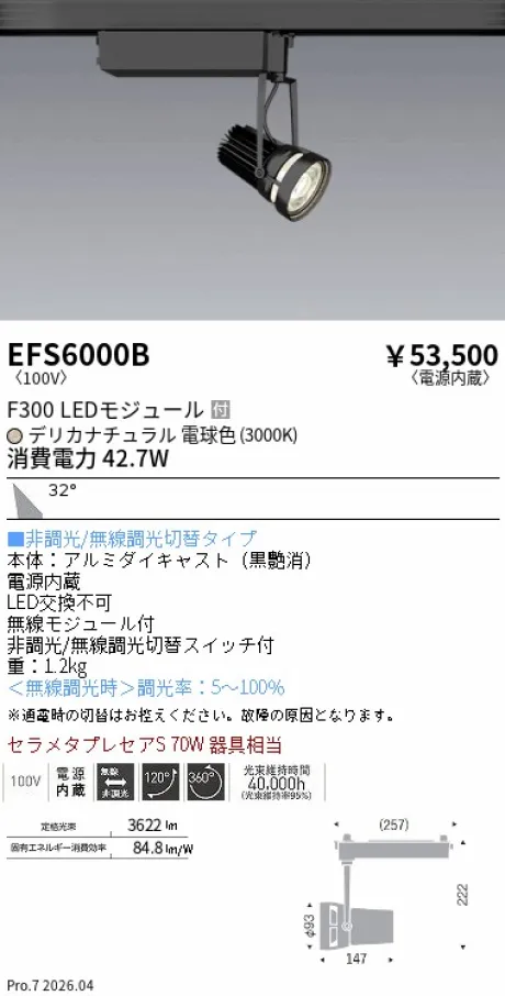 EFS6000B