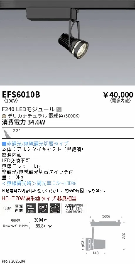 EFS6010B