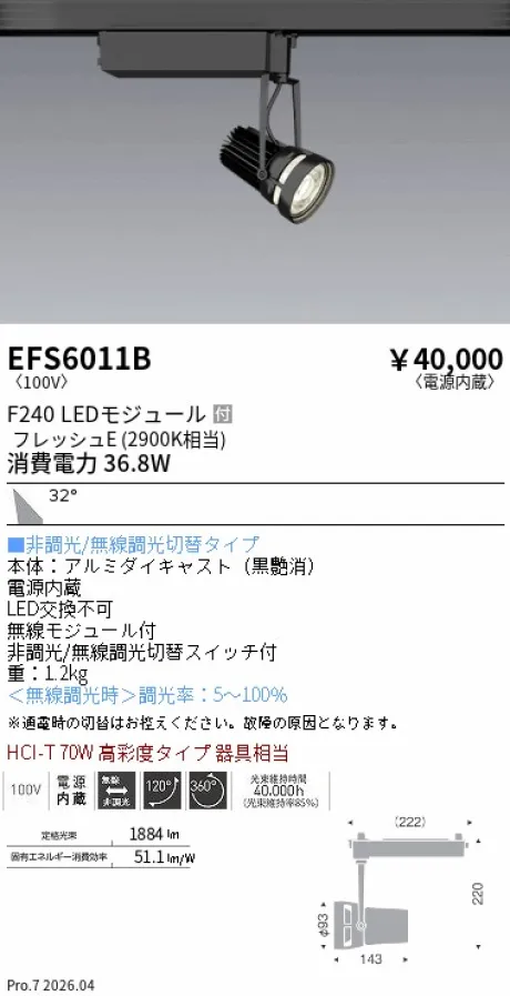 EFS6011B