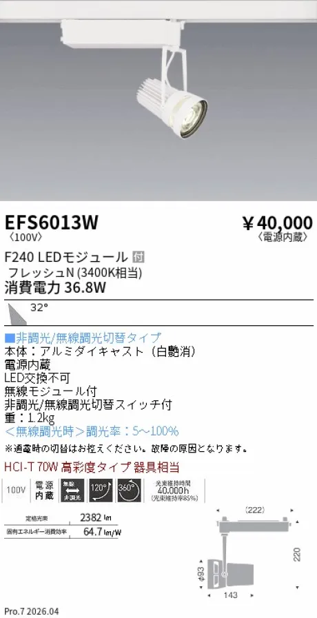 EFS6013W