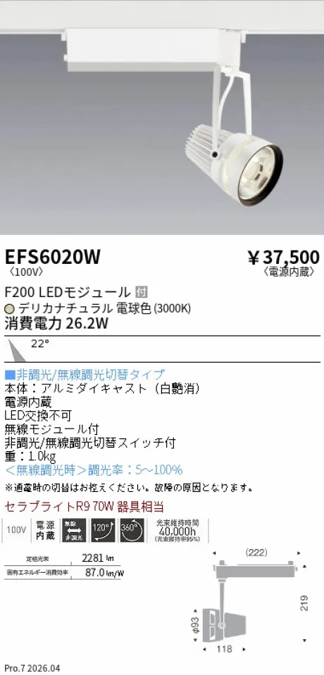 EFS6020W