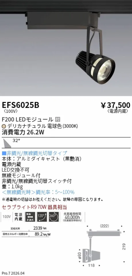 EFS6025B