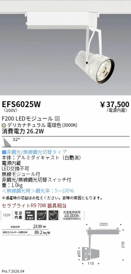 EFS6025W