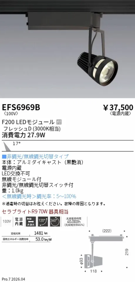 EFS6969B