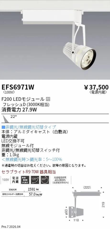 EFS6971W