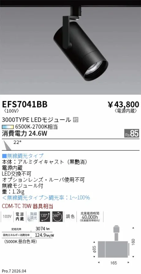 EFS7041BB