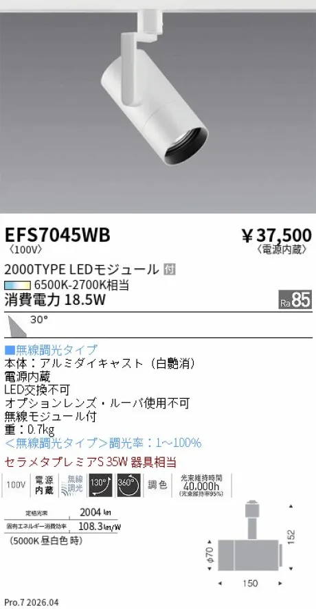 EFS7045WB