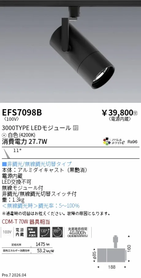 EFS7098B