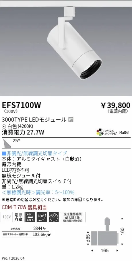 EFS7100W