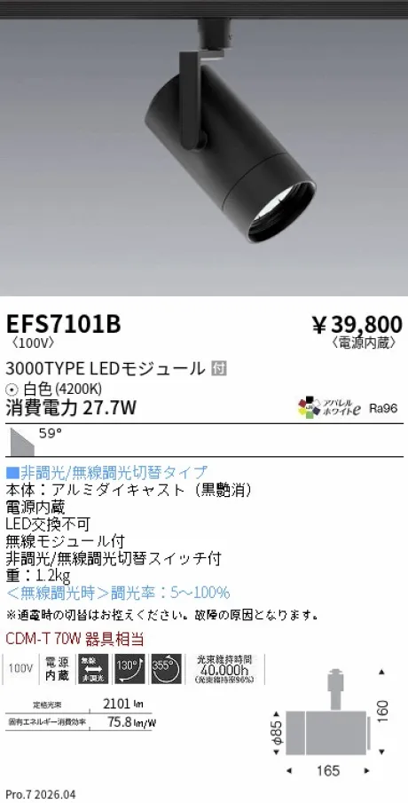 EFS7101B
