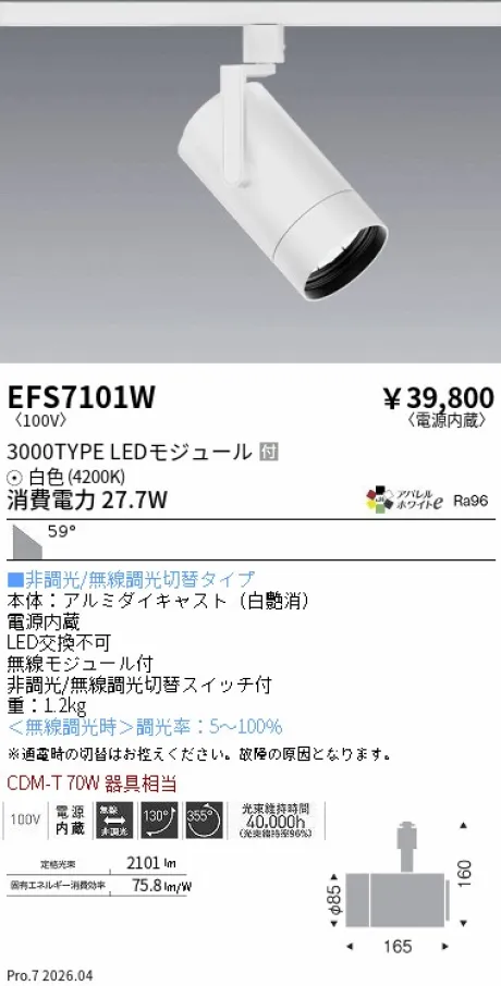 EFS7101W