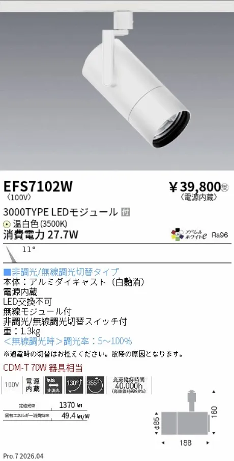 EFS7102W