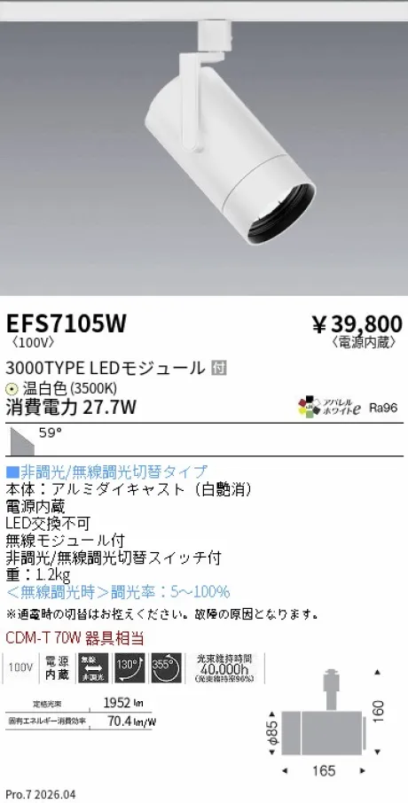 EFS7105W