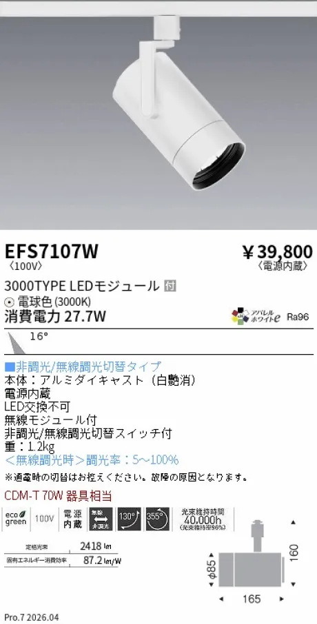 EFS7107W