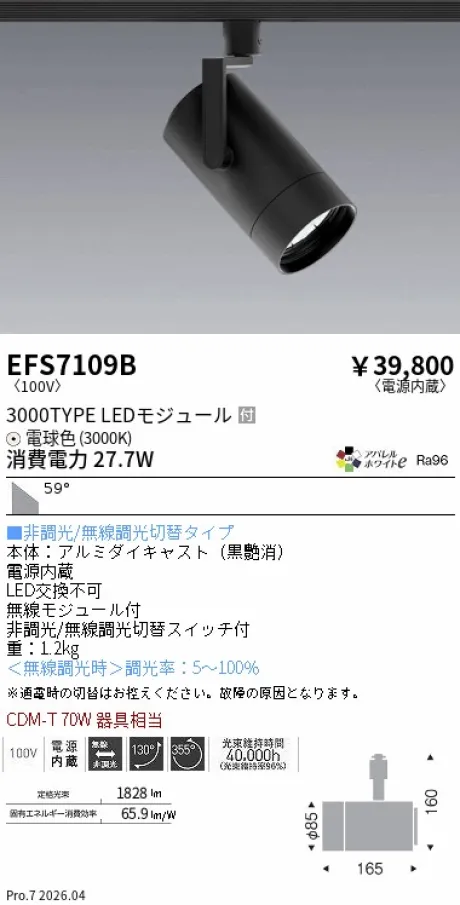 EFS7109B