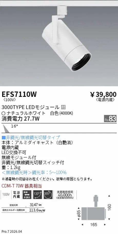 EFS7110W