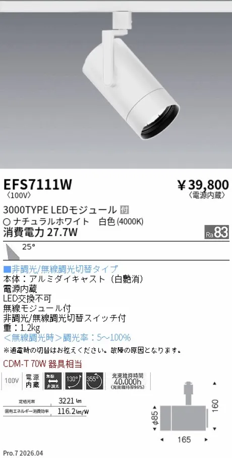 EFS7111W