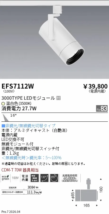 EFS7112W