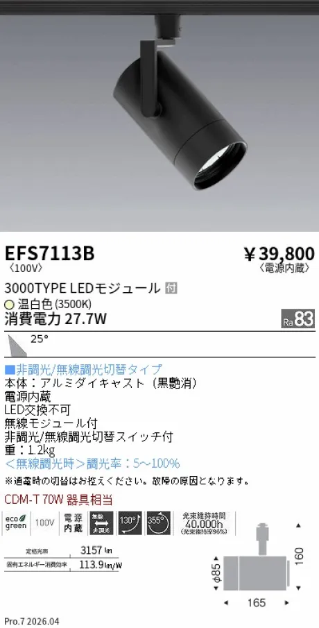 EFS7113B