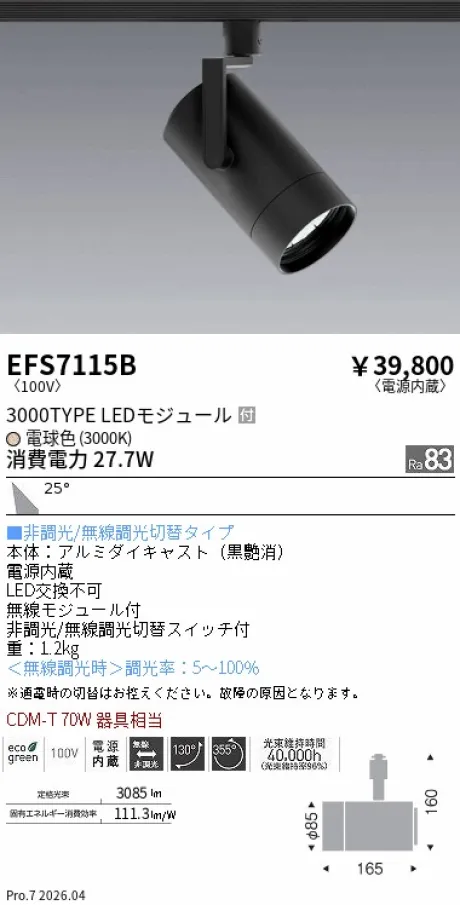 EFS7115B
