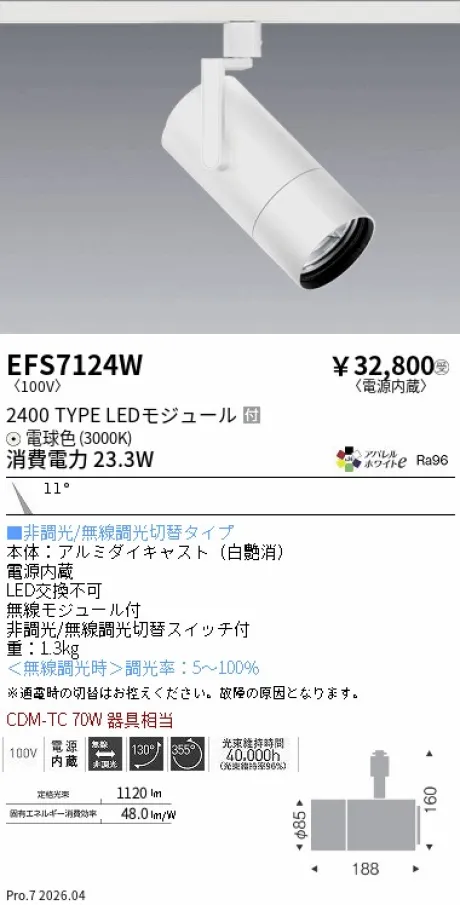 EFS7124W