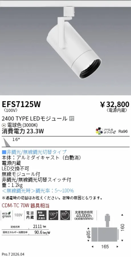 EFS7125W