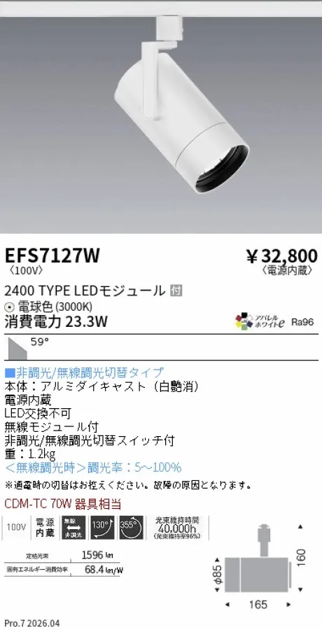 EFS7127W