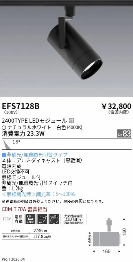 EFS7128B