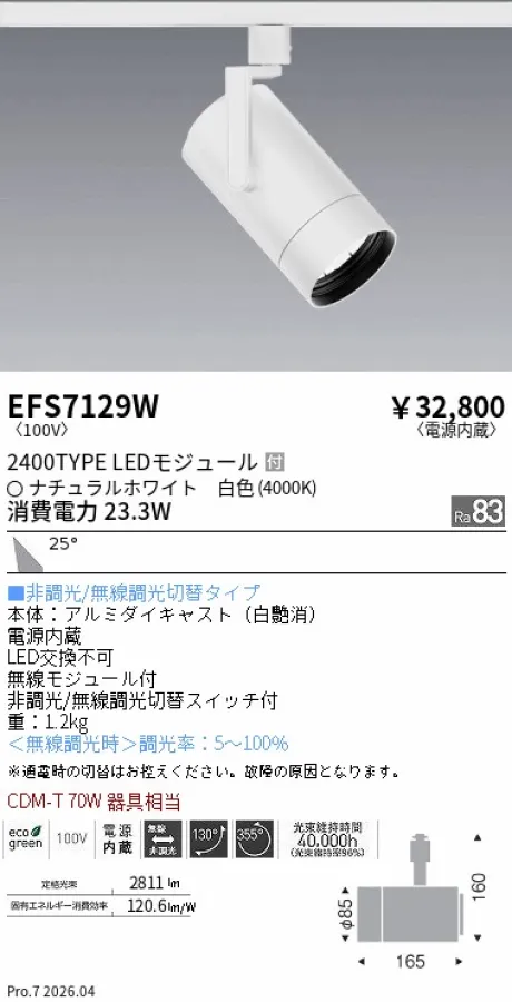 EFS7129W