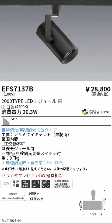 EFS7137B