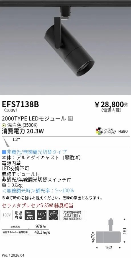 EFS7138B