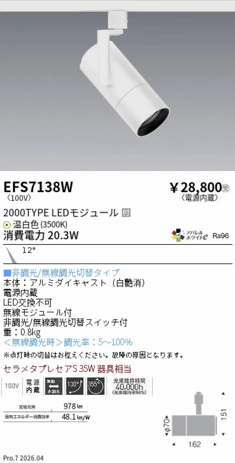 EFS7138W