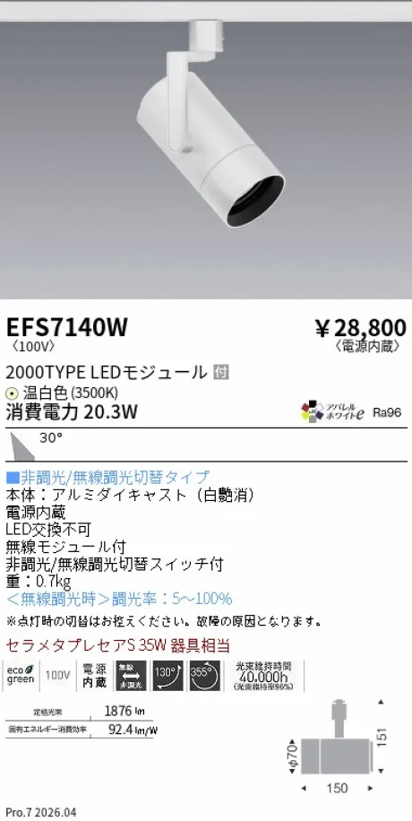 EFS7140W