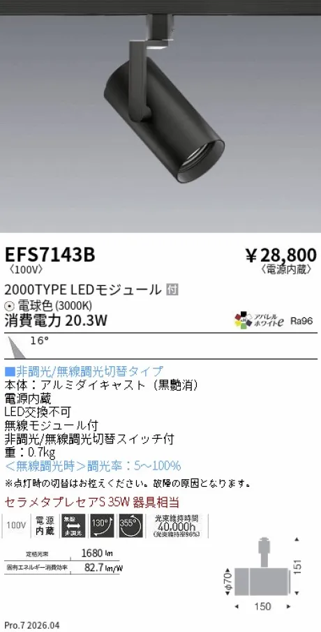 EFS7143B