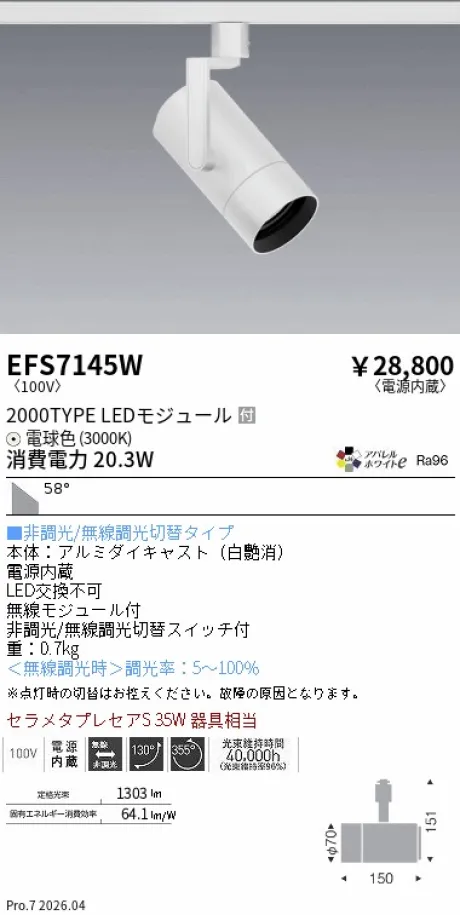 EFS7145W
