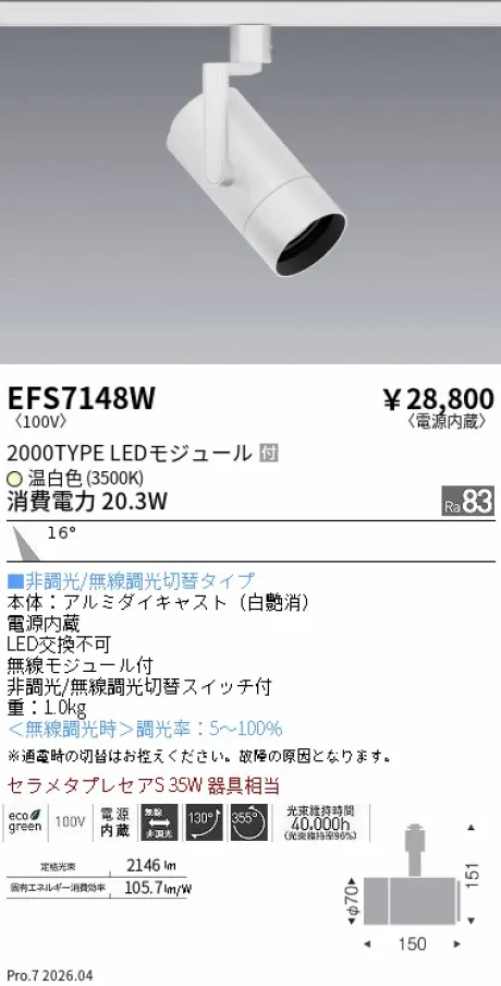 EFS7148W