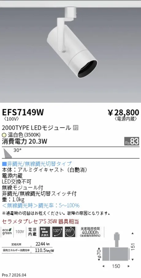 EFS7149W