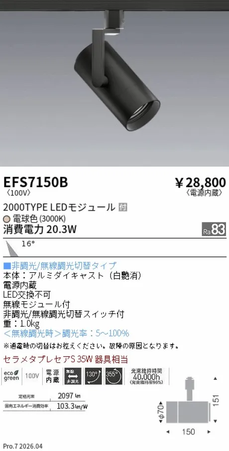 EFS7150B