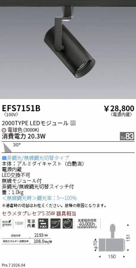 EFS7151B