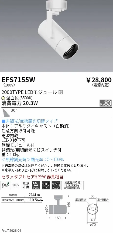 EFS7155W
