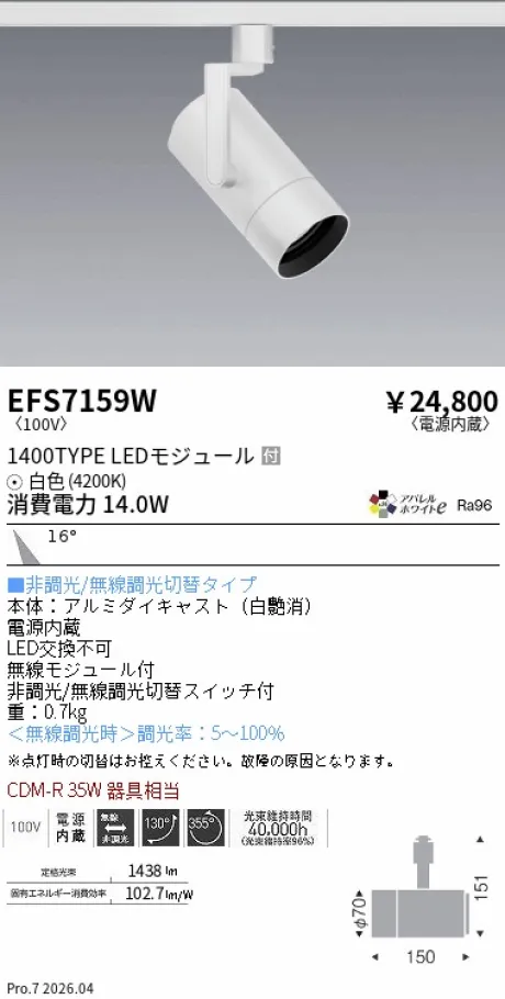 EFS7159W
