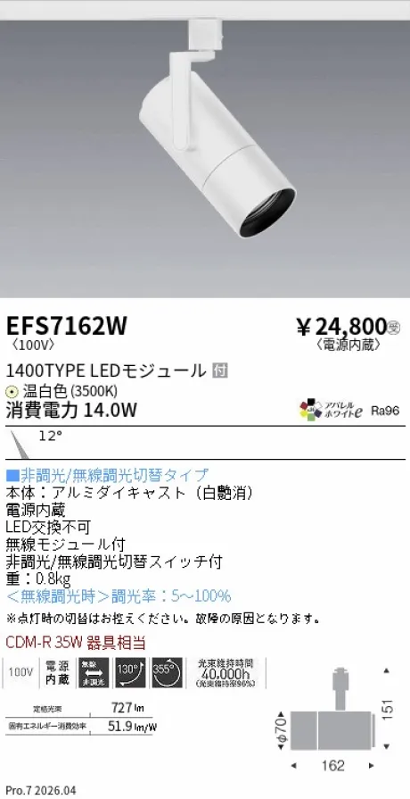 EFS7162W