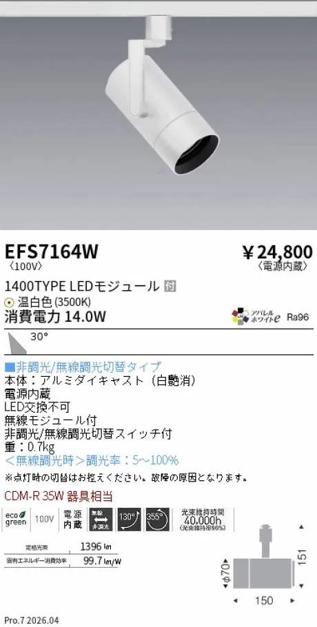 EFS7164W