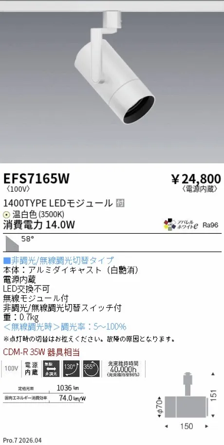 EFS7165W