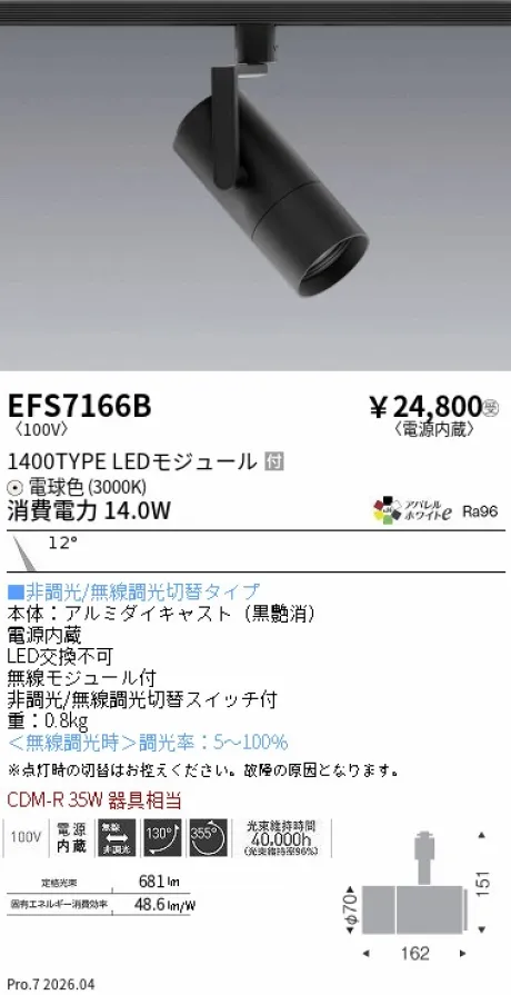 EFS7166B