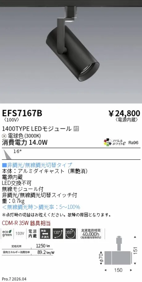 EFS7167B