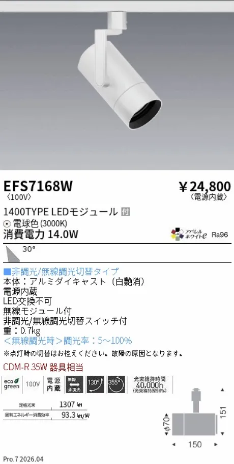 EFS7168W