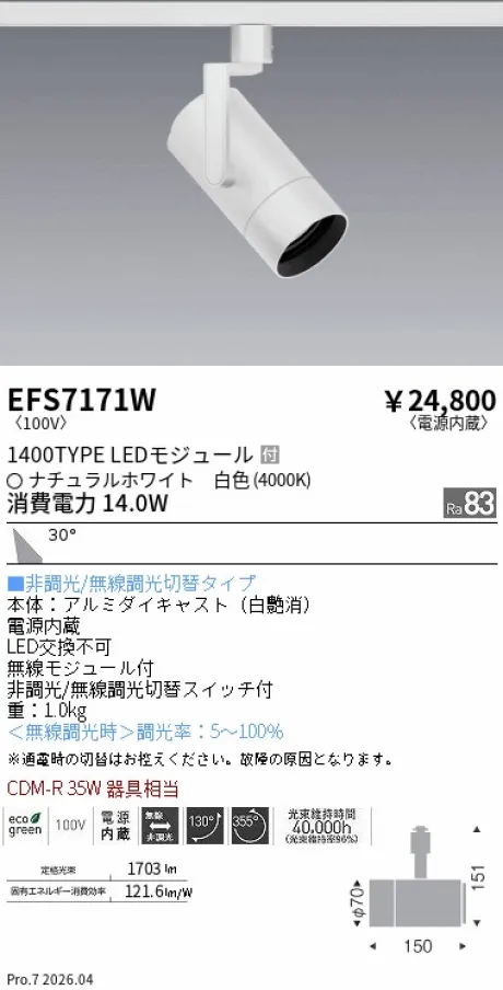 EFS7171W