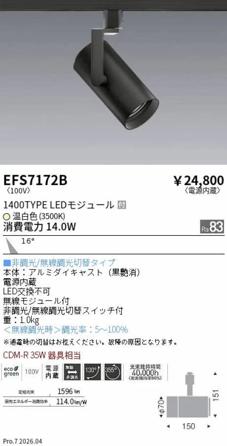 EFS7172B